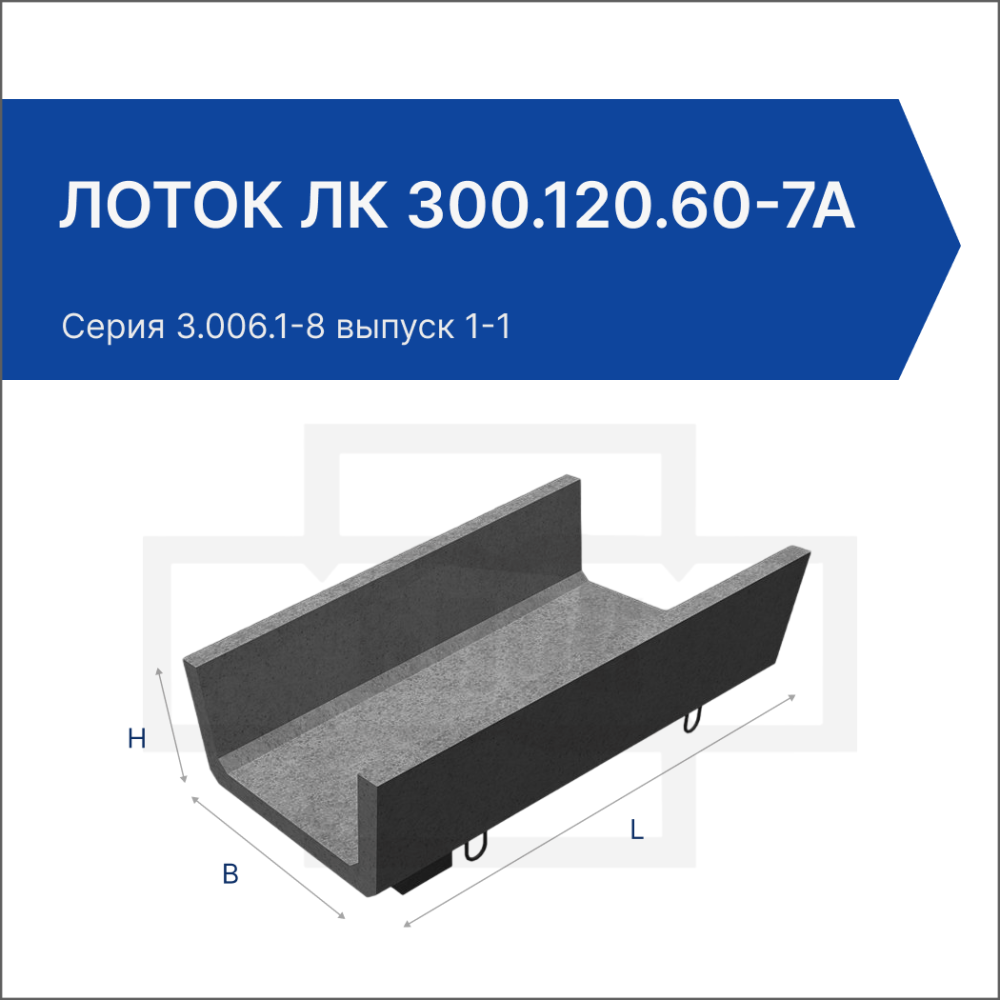 Лоток ЛК 300.120.60-7а