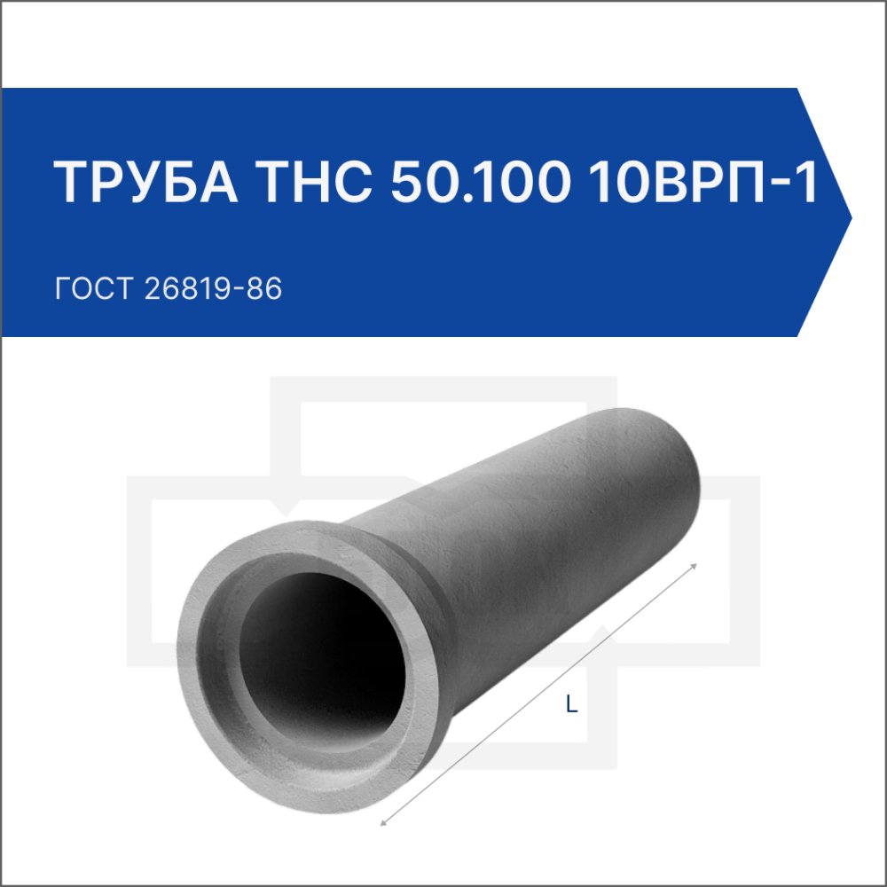 Труба ТНС 50.100 10Врп-1 Труба ТНС 50.100 10Врп-1