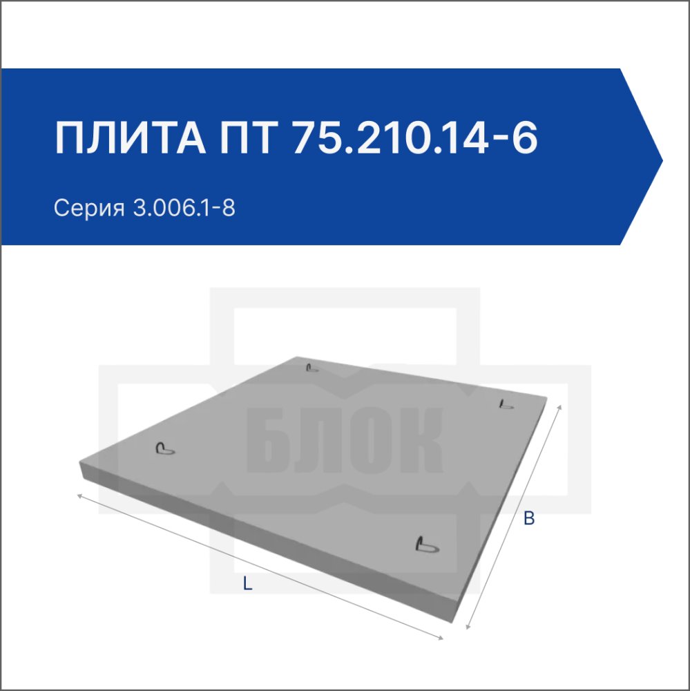 Плита ПТ 75.210.14-6 Плита ПТ 75.210.14-6