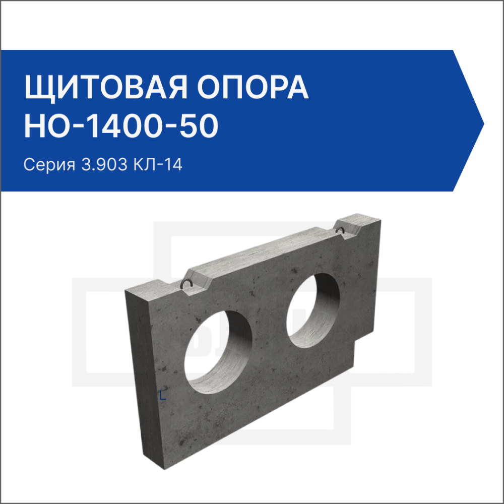 Щитовая опора НО-1400-50 Щитовая опора НО-1400-50