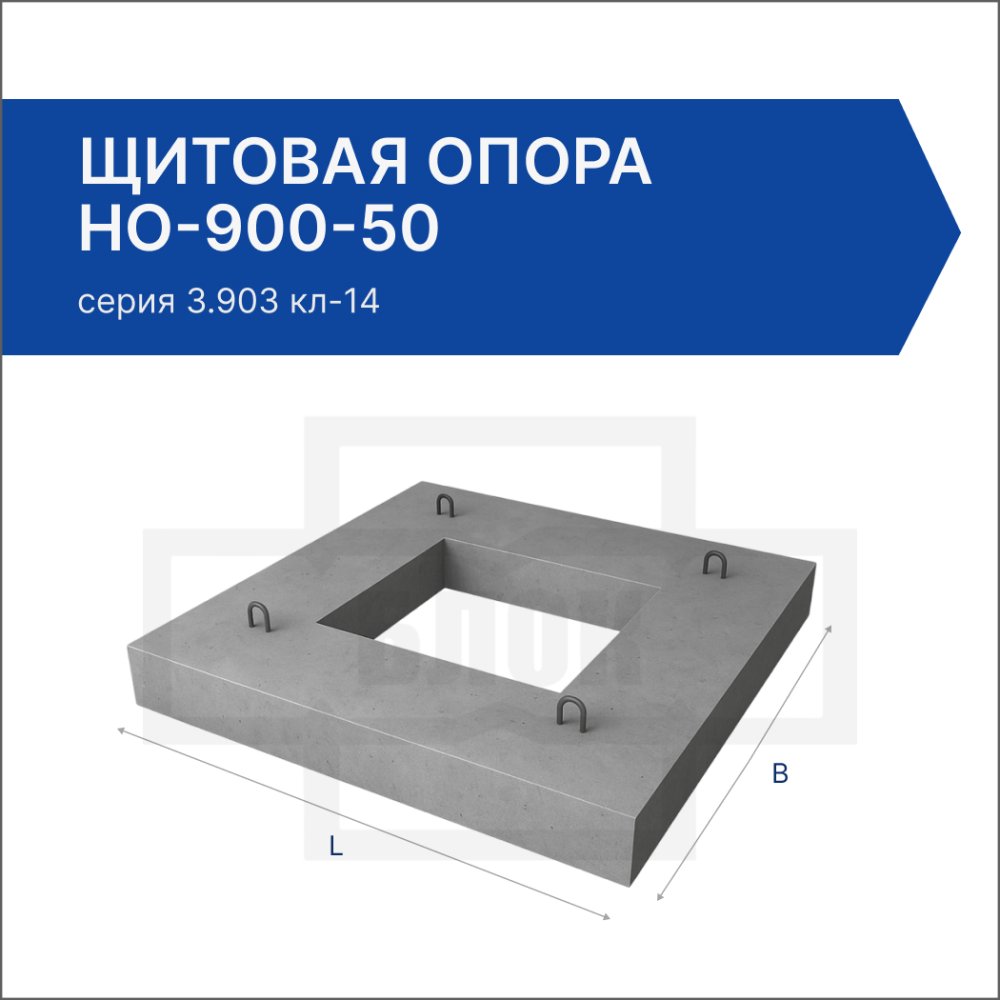 Щитовая опора НО-900-50 Щитовая опора НО-900-50