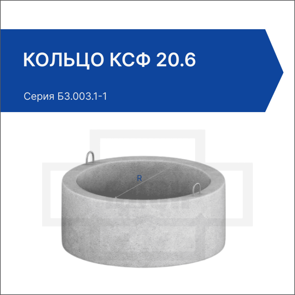 Кольцо КСФ 20.6 Кольцо КСФ 20.6
