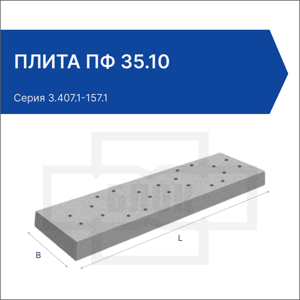 Плита ПФ 35.10