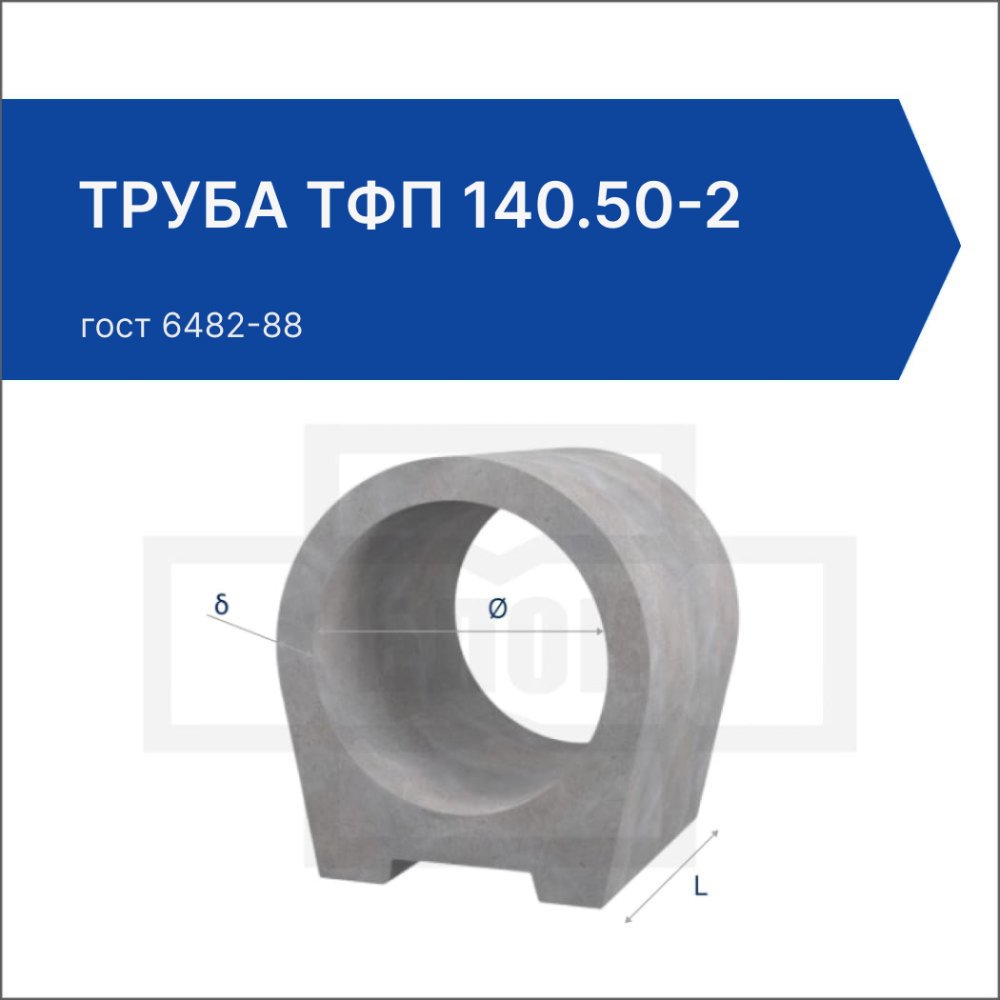 Труба ТФП 140.50-2 Труба ТФП 140.50-2