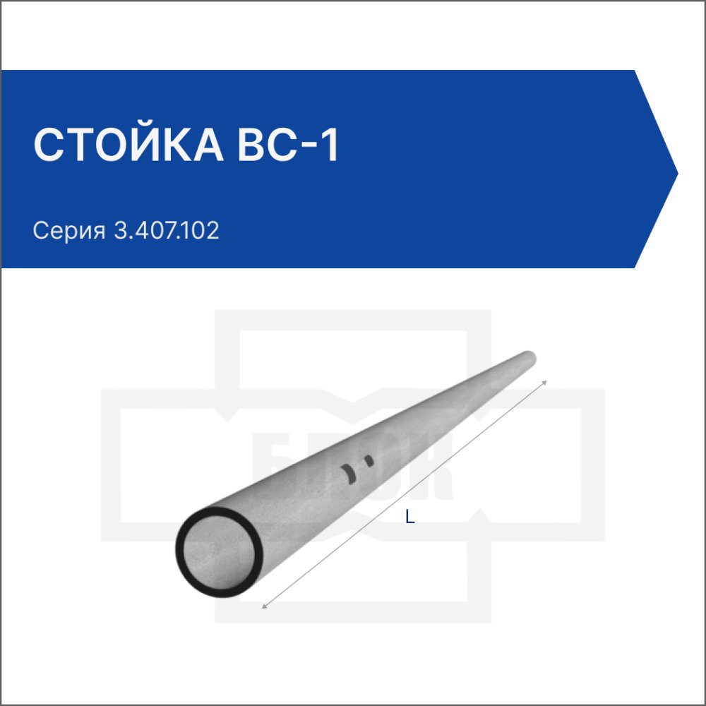 Стойка ВС-1