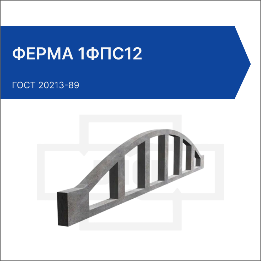 Ферма 1ФПС12 Ферма 1ФПС12
