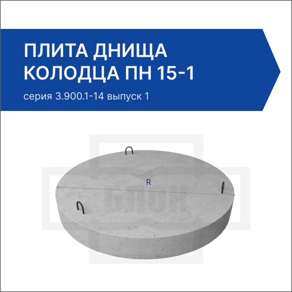 Плита днища колодца ПН 15-1 Плита днища колодца ПН 15-1