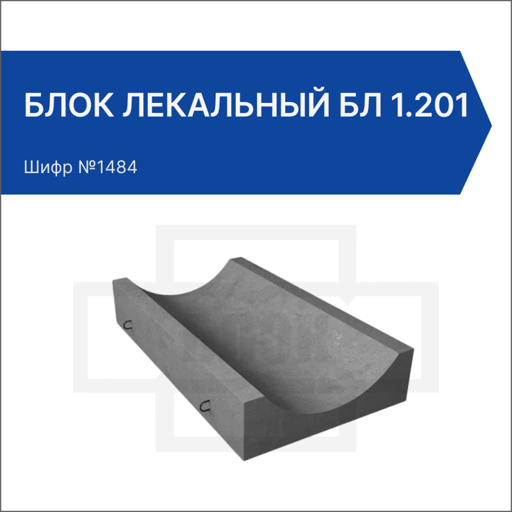 Блок лекальный БЛ 1.201 Блок лекальный БЛ 1.201