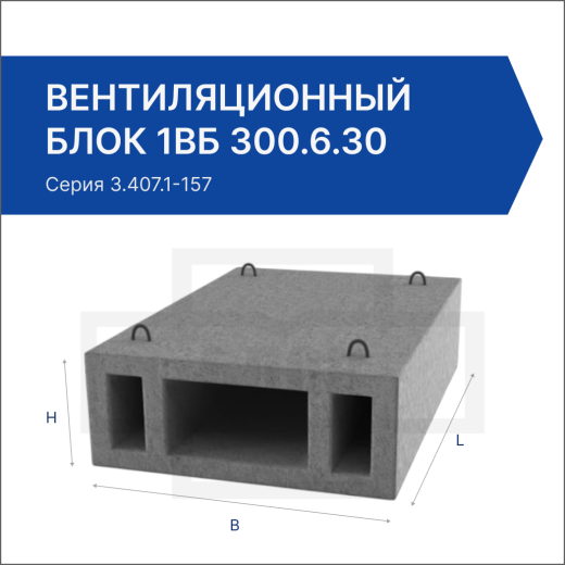Вентиляционный блок 1ВБ 300.6.30