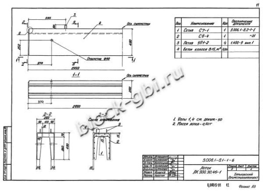 Лоток ЛК 300.30.45-1