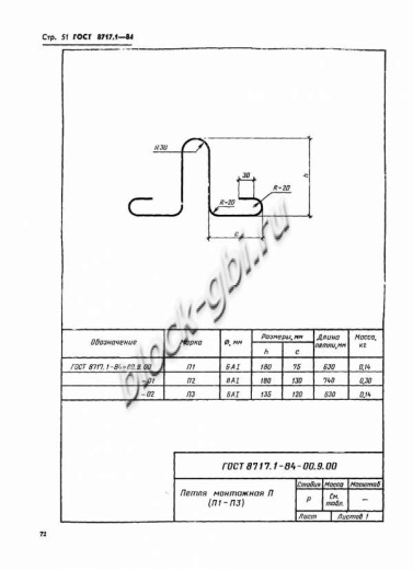 Лестничная ступень ЛСС 24-Л-1Ш Лестничная ступень ЛСС 24-Л-1Ш