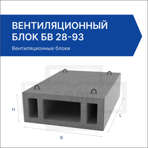 Вентиляционный блок БВ 28-93