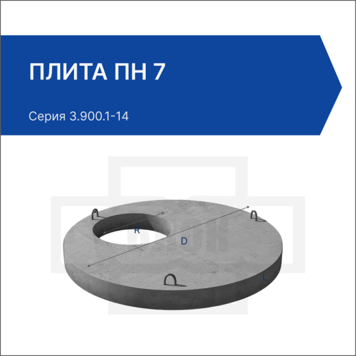 Плита ПН 7