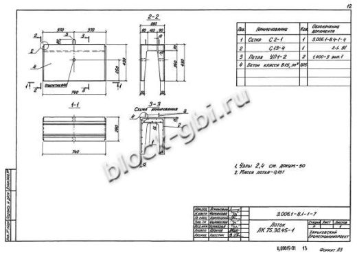 Лоток ЛК 75.30.45-1