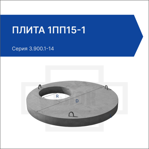 Плита 1ПП15-1