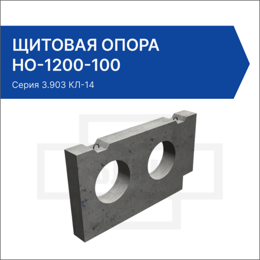 Щитовая опора НО-1200-50 Щитовая опора НО-1200-50