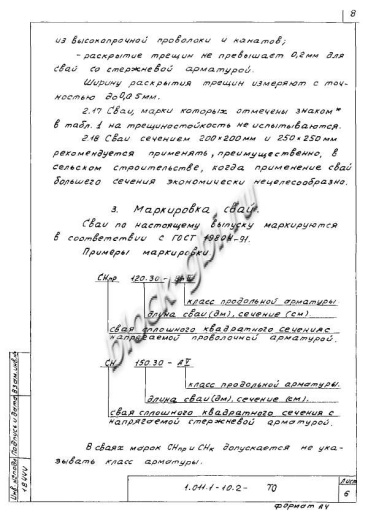 Свая СН 140.30 Свая СН 140.30