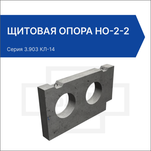 Щитовая опора НО-2-2