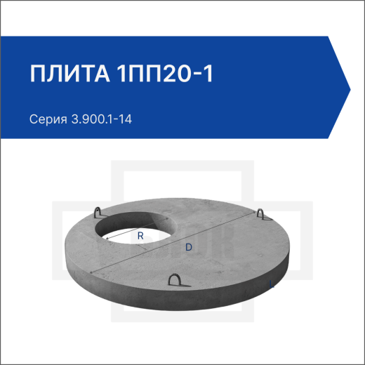 Плита 1ПП20-1