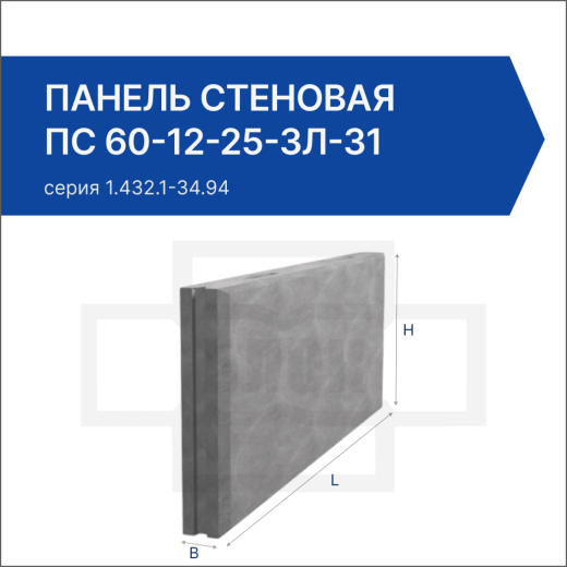 Панель стеновая ПС 60-12-25-3л-31