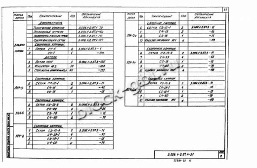 Лоток Л 24-8а