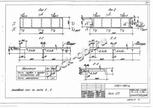 Плита 2П 1-3 Плита 2П 1-3