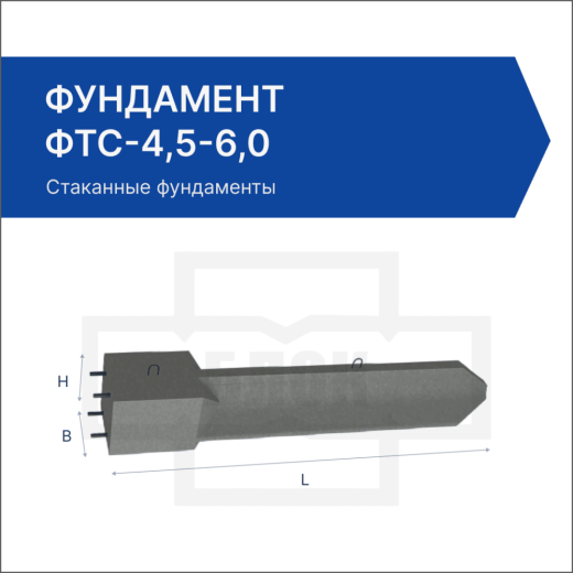 Фундамент ФТС-4,5-6,0 Фундамент ФТС-4,5-6,0