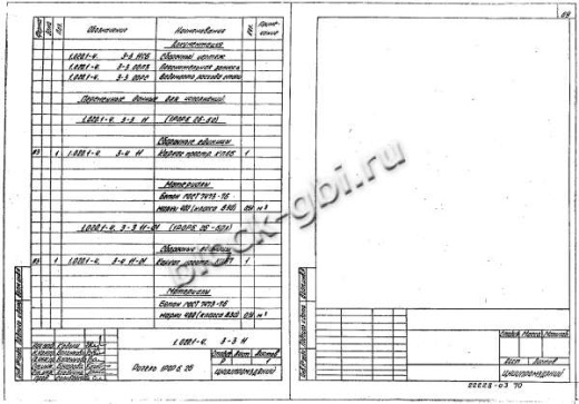 Ригель 1РОР 6.26