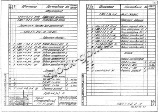 Ригель 1РОП 6.26 Ригель 1РОП 6.26