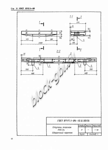 Лестничная ступень ЛСС 24-С-Ш Лестничная ступень ЛСС 24-С-Ш