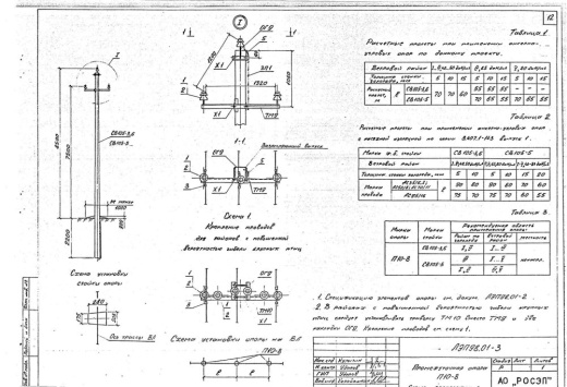 Промежуточная опора П10-8