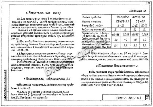 Промежуточная опора П10-1 Промежуточная опора П10-1