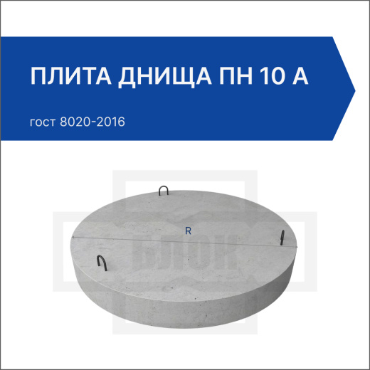 Плита днища ПН 10 а Плита днища ПН 10 а