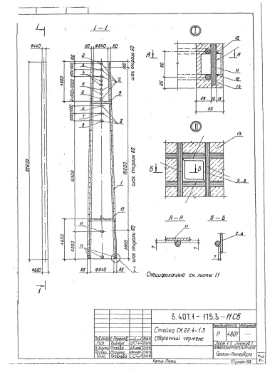 Стойка СК 22.4-1.3