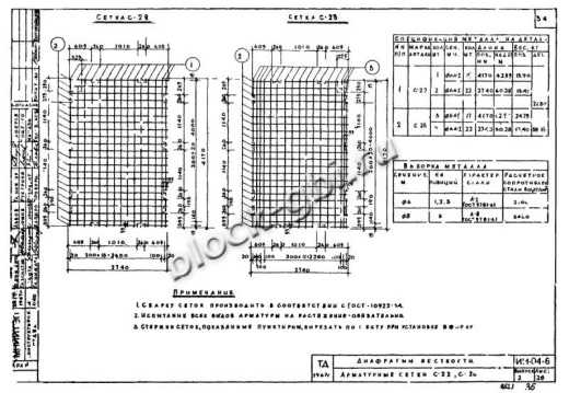 Диафрагма жесткости ВЦ-41-23