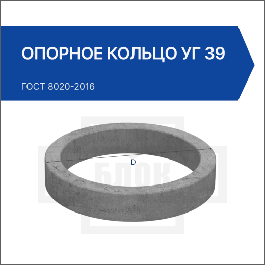 Опорное кольцо УГ 39