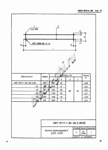 Лестничная ступень ЛСС 24-Л-1Ш Лестничная ступень ЛСС 24-Л-1Ш