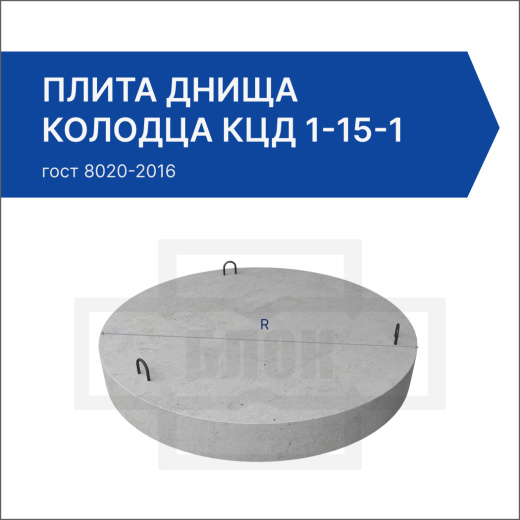 Плита днища колодца КЦД 1-15-1