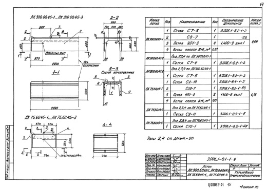 Лоток ЛК 300.60.45-3 Лоток ЛК 300.60.45-3