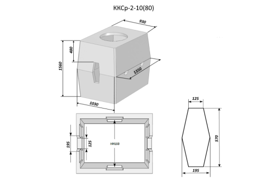 Колодец ККСр 2-10 (80) 
