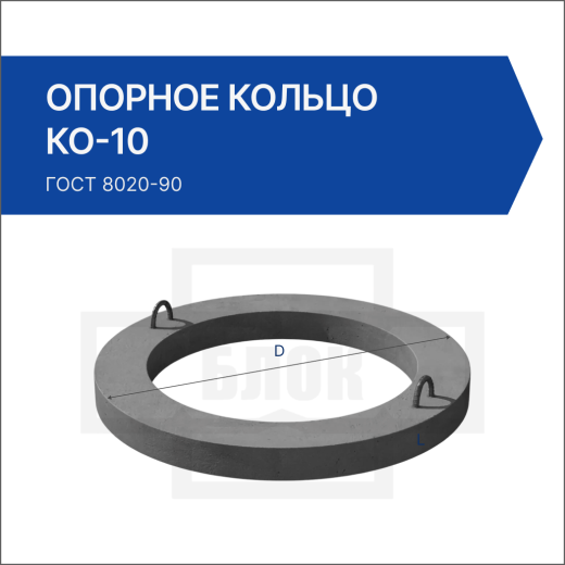Опорное кольцо КО-10 Опорное кольцо КО-10