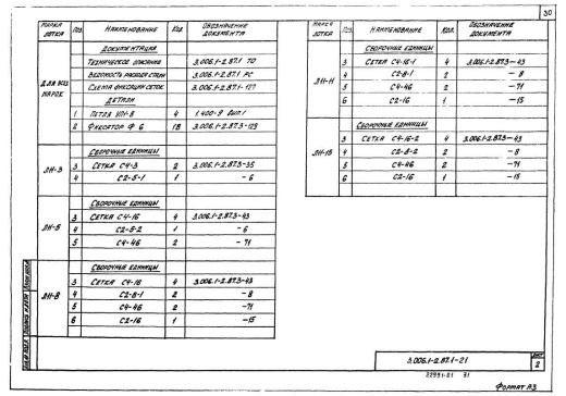 Лоток Л 11-8