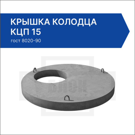 Крышка колодца КЦП 15