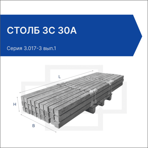 Столб 3С 30а Столб 3С 30а