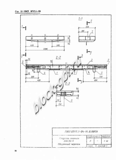Лестничная ступень ЛСС 24-Л-1Ш Лестничная ступень ЛСС 24-Л-1Ш