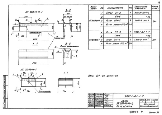 Лоток ЛК 300.45.45-1