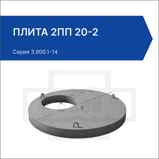 Плита 2ПП 20-2