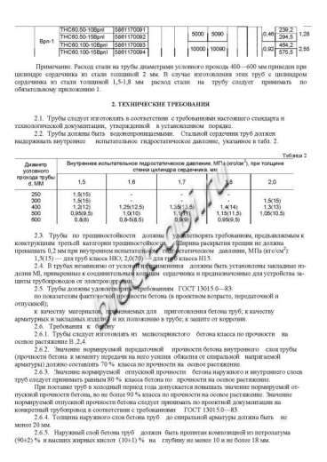 Труба ТНС 60.50 15Врп-1 Труба ТНС 60.50 15Врп-1