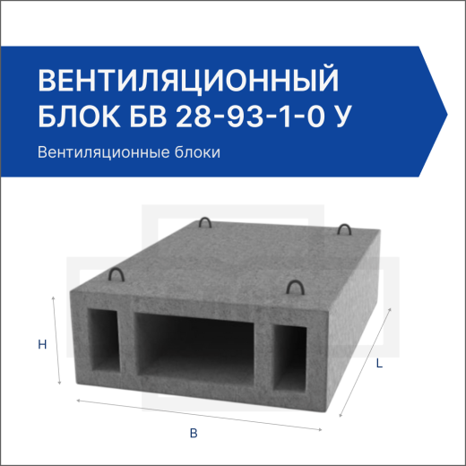 Вентиляционный блок БВ 28-93-1-0 у