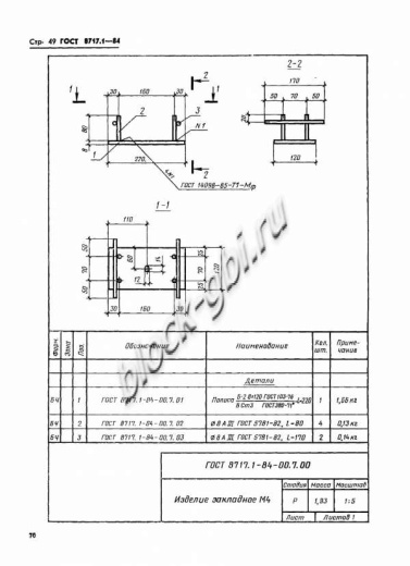 Лестничная ступень ЛСС 24-С-Ш Лестничная ступень ЛСС 24-С-Ш